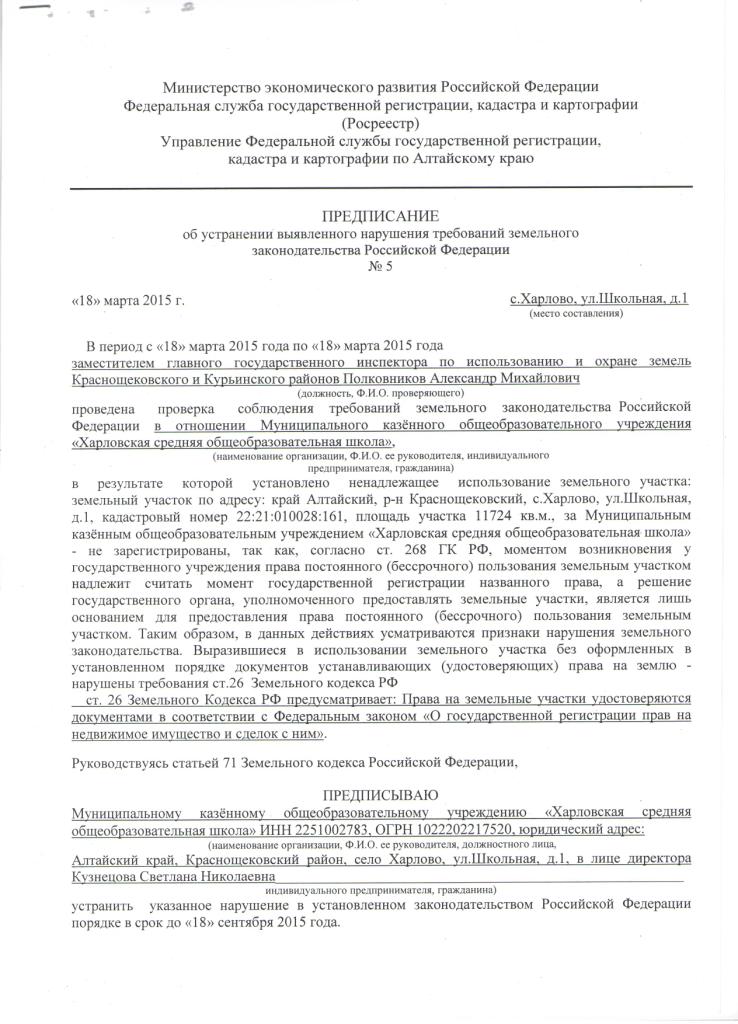 Протокол о нарушении земельного законодательства образец